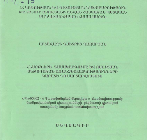 Հնարքների դասակարգումը և ուսուցման մեթոդական առանձնահատկությունները կարատե դո մարտարվեստում