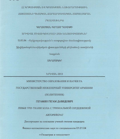 Левые три-ткани бола тривиальной сердцевиной