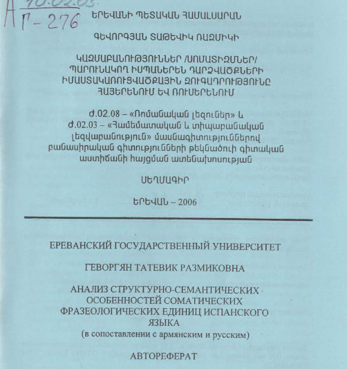 Анализ структурно-семантических особенностей соматических фразеологических единиц испанского языка (в сопоставлении с армянским и русским)