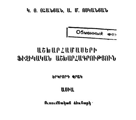 Աշխարհամասերի ֆիզիկական աշխարհագրություն (Պրակ 2)