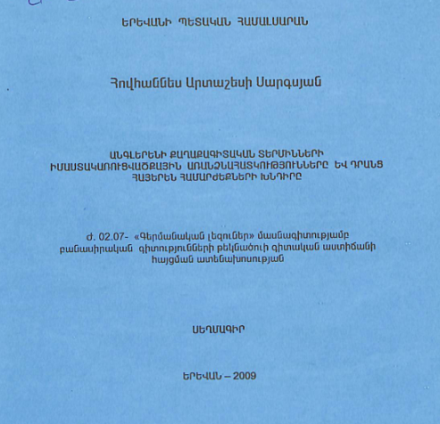 Անգլերենի քաղաքագիտական տերմինների իմաստակառուցվածքային առանձնահատկությունները և դրանց հայերեն համարժեքների խնդիրը
