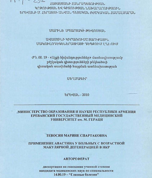 Применение авастина больных с возрастной макулярной дегенерацией в НКР