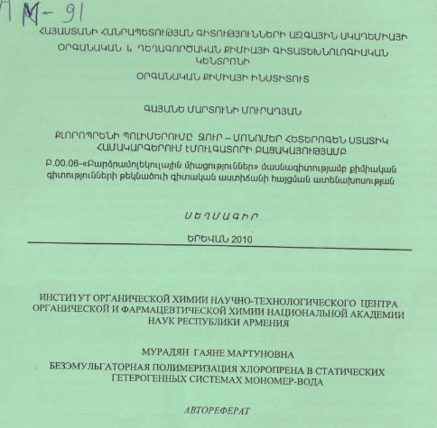 Безэмульгаторная полимеризация хлоропрена в статических гетерогенных системах мономер-вода