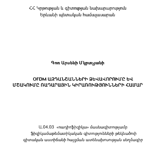 OFDM ազդանշանների ձևավորումը և մշակումը ռադարային կիրառությունների համար