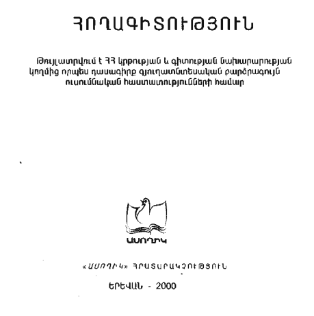 ՀՈՂԱԳԻՏՈՒԹՅՈՒՆ