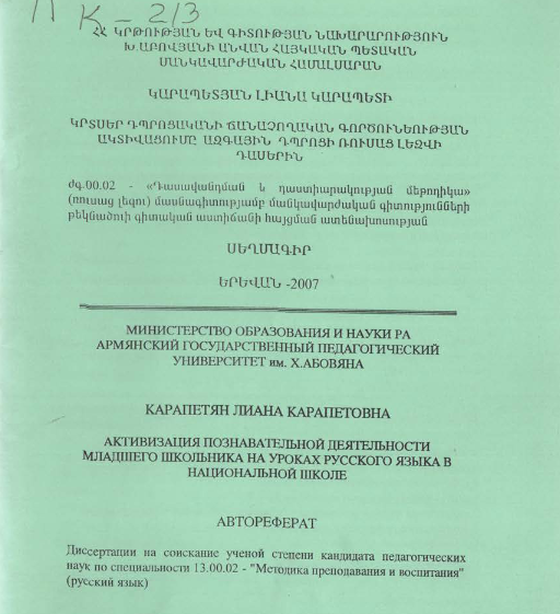 Активизация познавательной деятельности младшего школьника на уроках русского языка в национальной школе