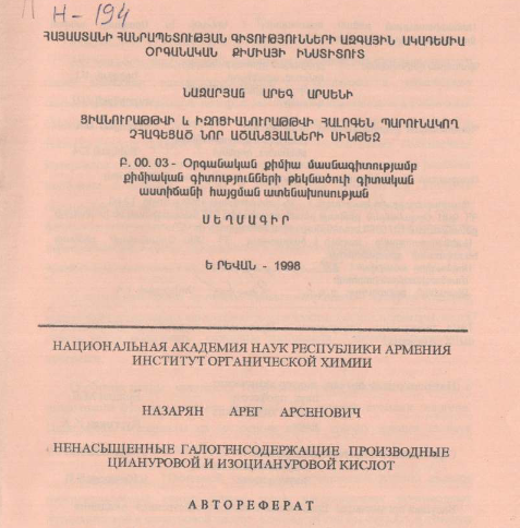 Ненасыщенные галогенсодержащие производные циануровой и изоциануровой кислот