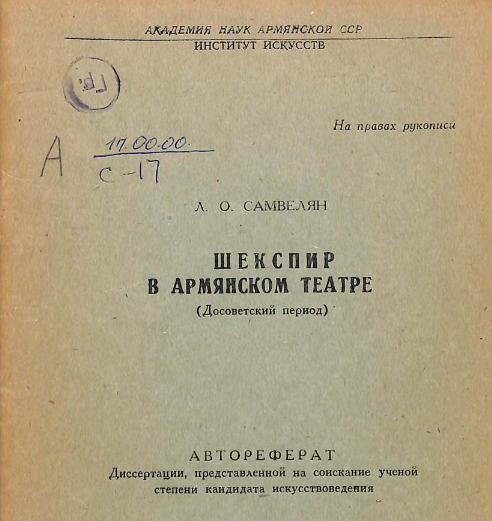 Шекспир в  армянском театре (Досоветский период)