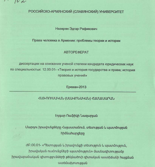 Права человека в Армении: проблемы теории и истории