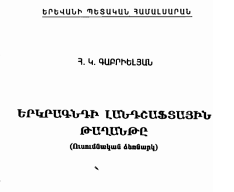 Երկրագնդի լանդշաֆտային թաղանթը