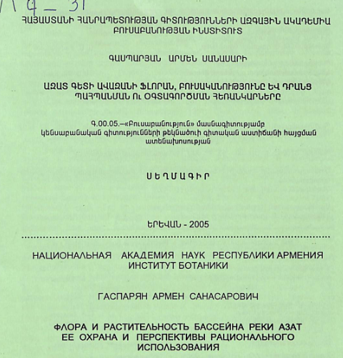Ազատ գետի ավազանի ֆլորան, բուսականությունը և դրանց պահպանման ու օգտագործման հեռանկարները