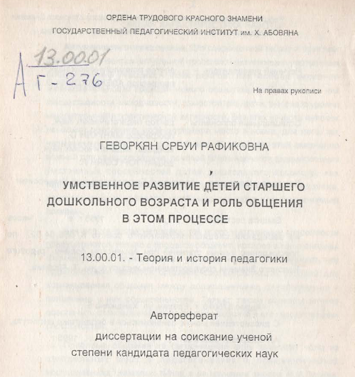 Умственное развитие детей старшего дошкольного возраста и роль общения в этом процессе