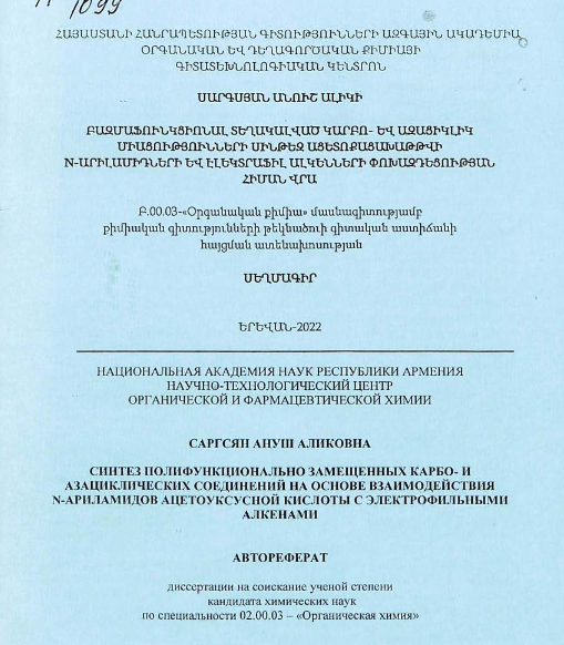 Синтез полифункционально замещенных карбо- и азациклических соединений на основе взаимодействия N-ариламидов ацетоуксусной кислоты электрофильными алкенами