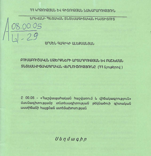 Բուսաբուծական մթերքների արտադրության և բաշխման տնտեսավիճակագրական վերլուծությունը (ՀՀ նյութերով )
