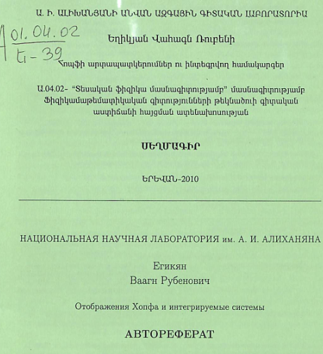 Հոպֆի արտապատկերումներ ու ինտեգրվող համակարգեր