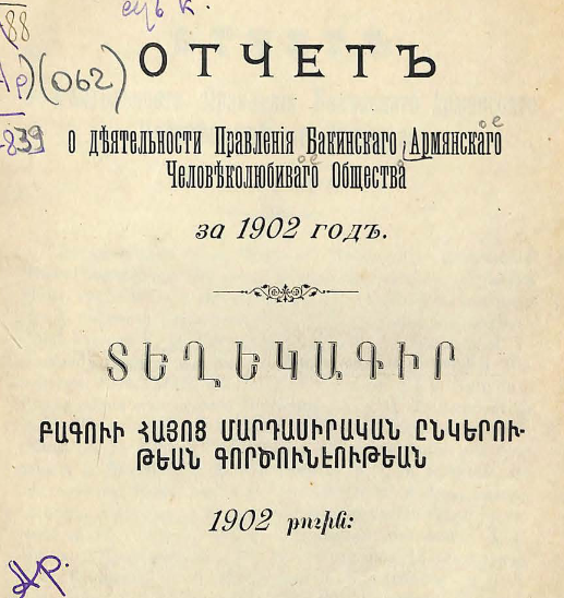 Отчет о деятельности Бакинского армянского человеколюбивого общества во имя св. Григория Просветителя...