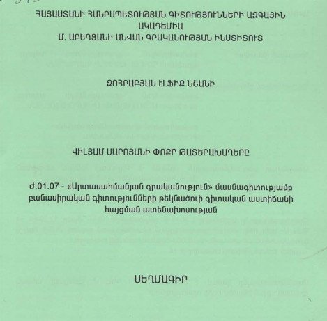Տնտեսական համագործակցության զարգացման ուղիները Հարավային Կովկասում