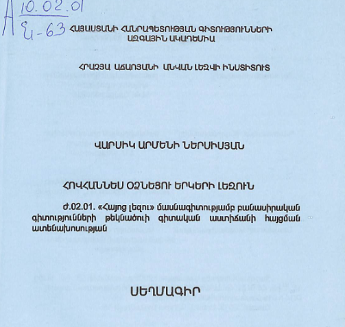 Հովհաննես Օձնեցու երկերի լեզուն