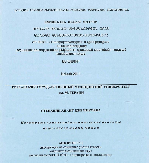 Некоторые клинико-биохимические аспекты патогенеза миомы матки