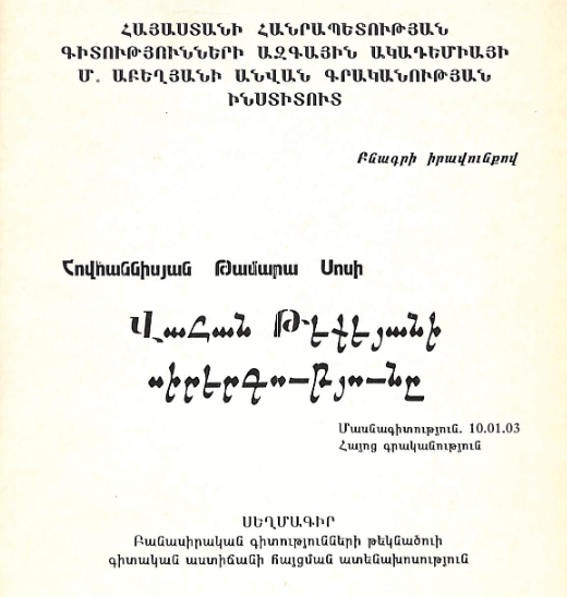 Վահան Թեքեյանի սիրերգությունը