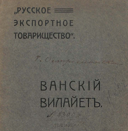 Ванский вилайет