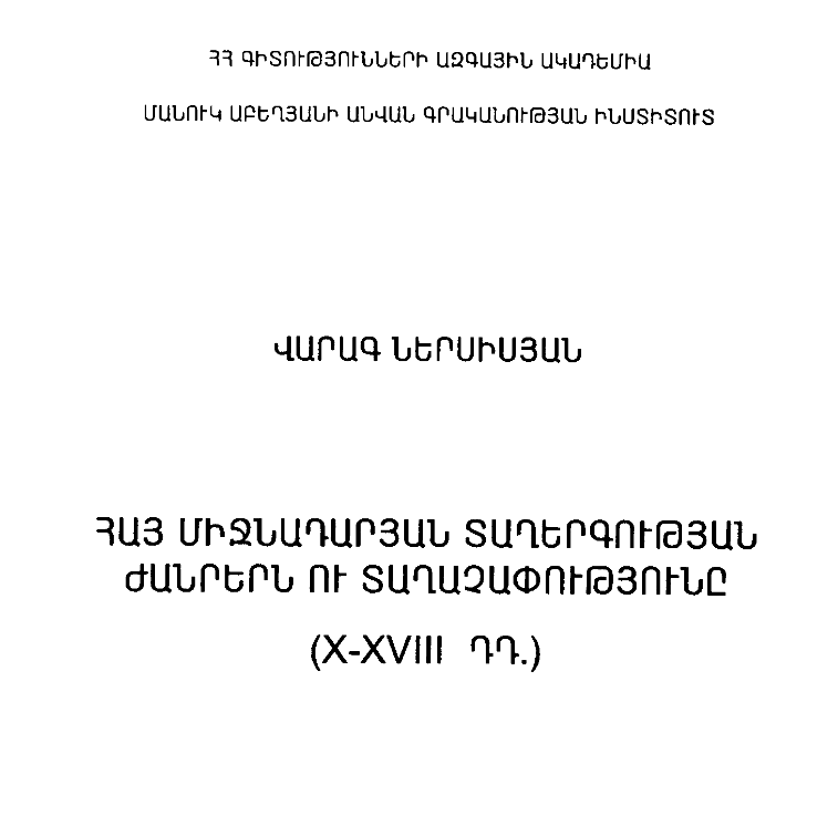 Հայ միջնադարյան տաղերգության ժանրերն ու տաղաչափությունը ( X-XVIII դդ. ).