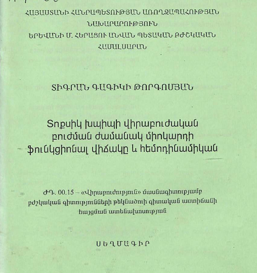 Функциональное состояние миокарда и гемодинамика при хирургическом лечении токсического зоба