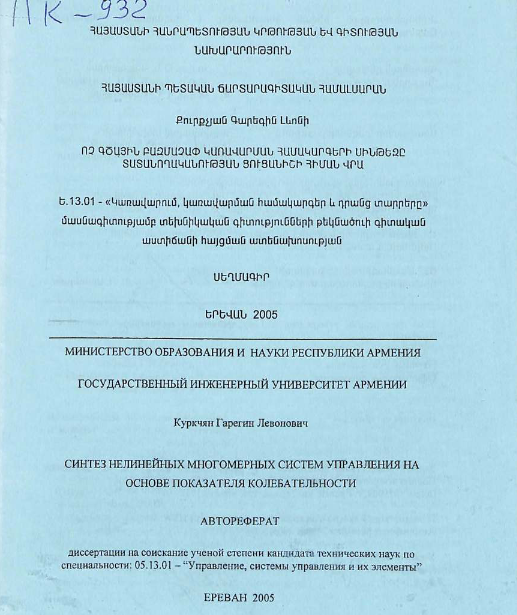 Синтез нелинейных многомерных систем управления на основе показателя колебательности