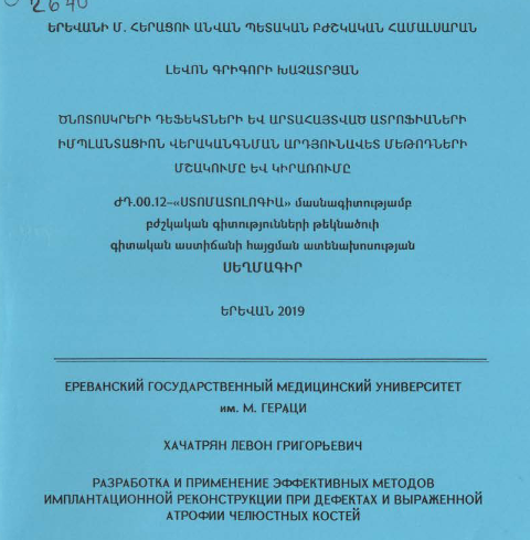 Ծնոտոսկրերի դեֆեկտների և արտահայտված ատրոֆիաների իմպլանտացիոն վերականգնման արդյունավետ մեթոդների մշակումը և կիրառումը
