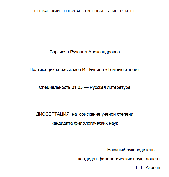 Поэтика цикла рассказов И. Бунина «Темные аллеи»