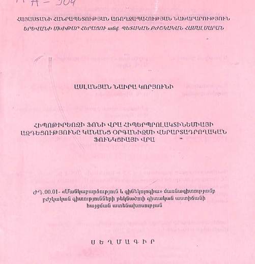 Влияние гиперпролактинемии на репродуктивную функцию женского организма на фоне гипотиреоза