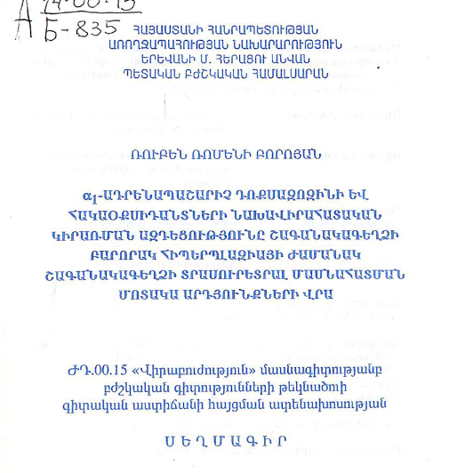 Влияние предоперационного применения α1-адреноблокатора доксазозина и антиоксидантов на ближайшие результаты трансуретральной резекции простаты при ее доброкачественной гиперплазии