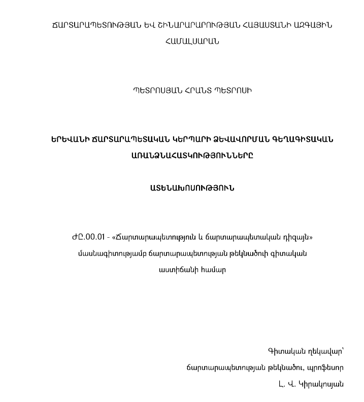 Երևանի ճարտարապետական կերպարի ձևավորման գեղագիտական առանձնահատկությունները