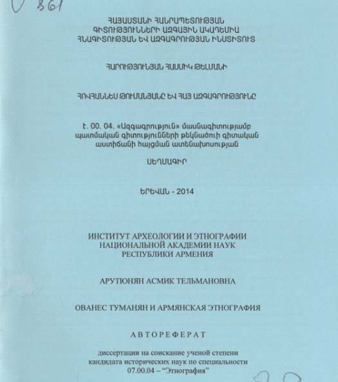 Հովհաննես Թումանյանը և հայ ազգագրությունը