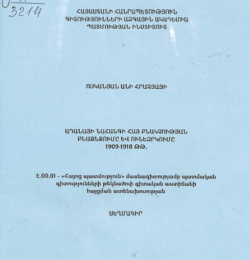 Ադանայի նահանգի հայ բնակչության բնաջնջումը և ունեզրկումը 1909-1918 թթ.