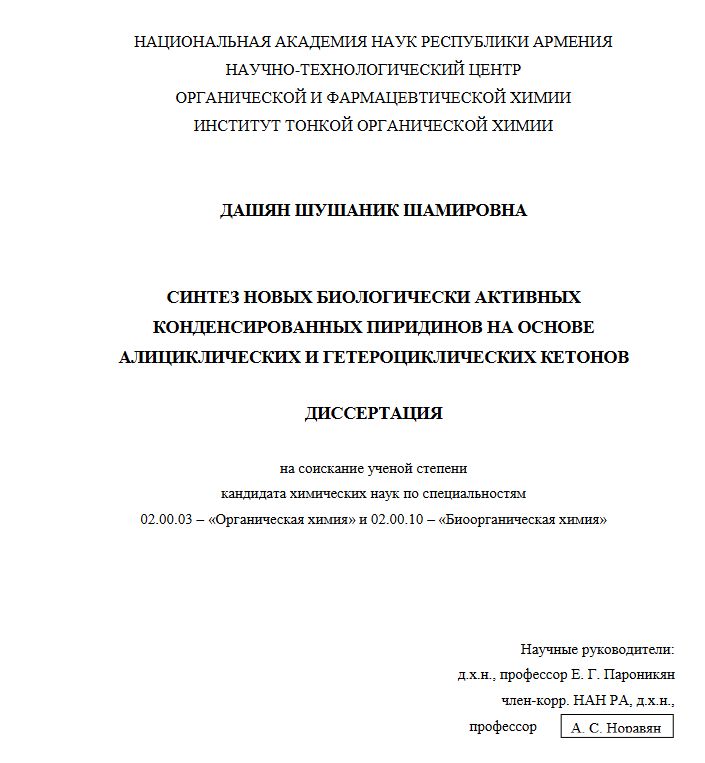 Синтез новых биологически активных конденсированных пиридинов на основе алициклических и гетероциклических кетонов