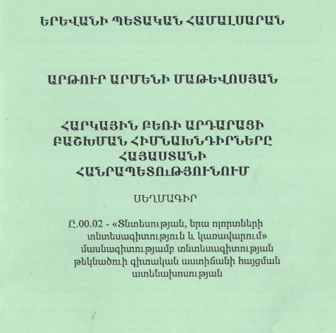 Հարկային բեռի արդարացի բաշխման հիմնախնդիրները Հայաստանի Հանրապետությունում