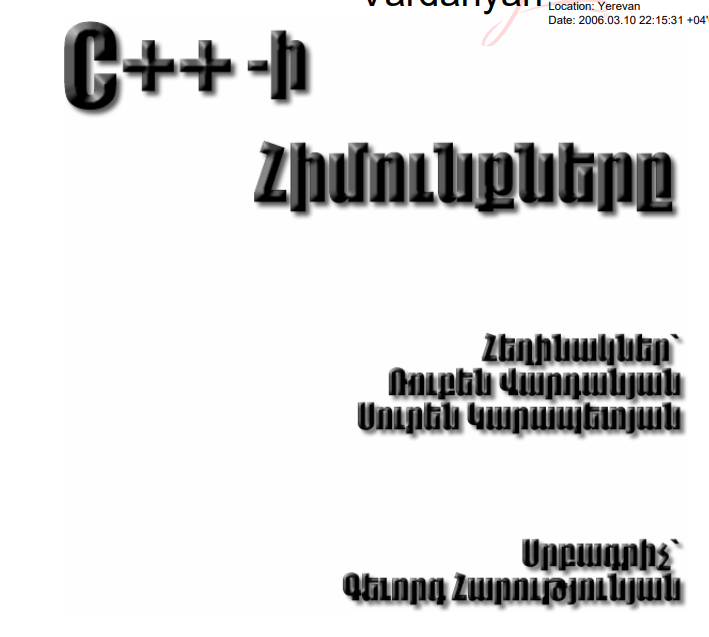 C++-Ի ՀԻՄՈՒՆՔՆԵՐԸ