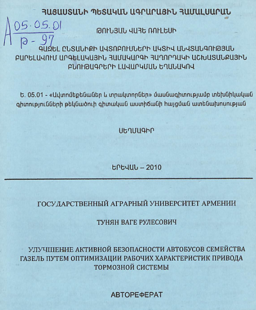 Գազել ընտանիքի ավտոբուսների ակտիվ անվտանգության բարելավում արգելակային համակարգի հաղորդակի աշխատանքային բնութագրերի լավարկման եղանակով