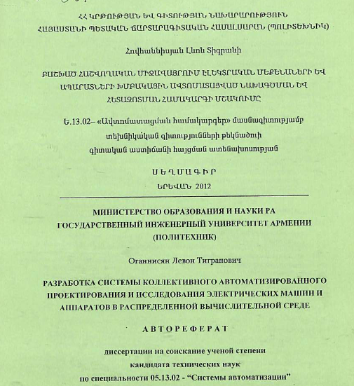 Разработка системы коллективного автоматизированного проектирования и исследования электрических машин и аппаратов в распределенной вычислительной среде