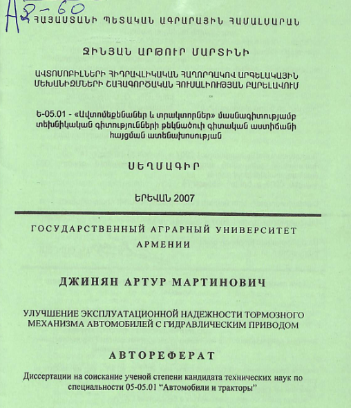 Ավտոմոբիլների հիդրավլիկական հաղորդակով արգելակային մեխանիզմների շահագործական հուսալիության բարելավում