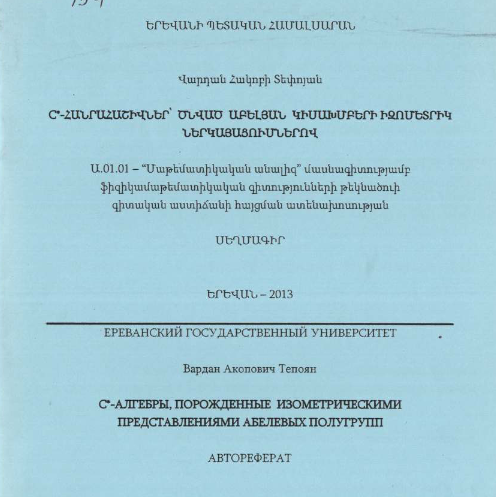 C*-հանրահաշիվներ ծնված աբելյան կիսախմբերի իզոմետրիկ Ներկայացումներով 