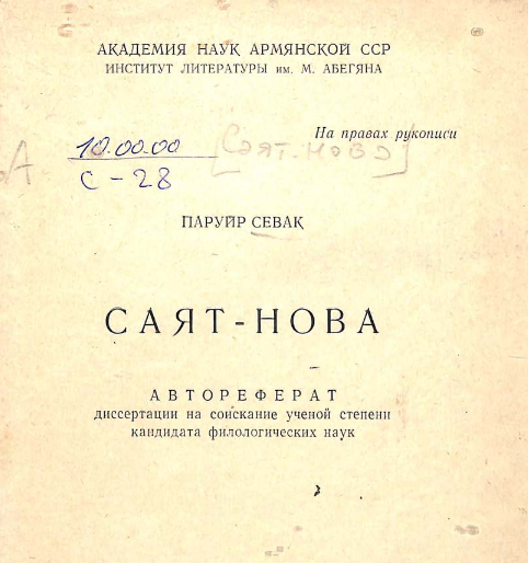 Саят-Нова