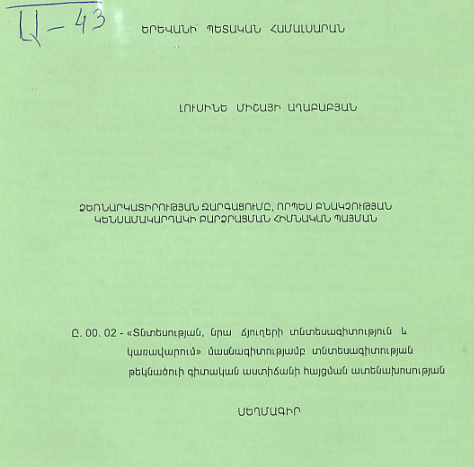 Ձեռնարկատիրության զարգացումը, որպես բնակչության կենսամակարդակի բարձրացման հիմնական պայման