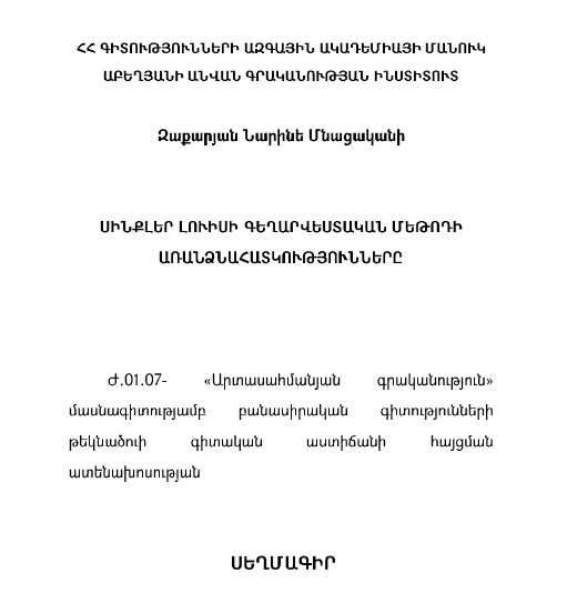 Սինքլեր Լուիսի գեղարվեստական մեթոդի առանձնահատկությունները
