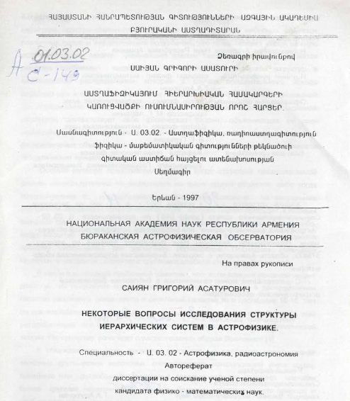 Некоторые вопросы исследования структуры иерархических систем в астрофизике
