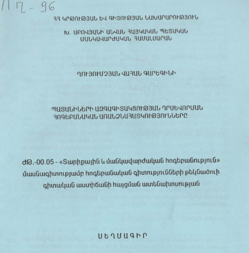 Պատանիների ազգագիտակցության դրսևորման հոգեբանական առանձնահատկությունները