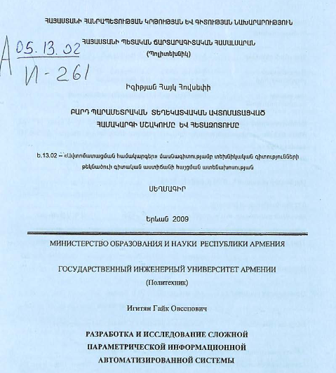 Разработка и исследование сложной параметрической информационной автоматизированной системы