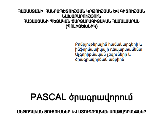 PASCAL ԾՐԱԳՐԱՎՈՐՈՒՄ