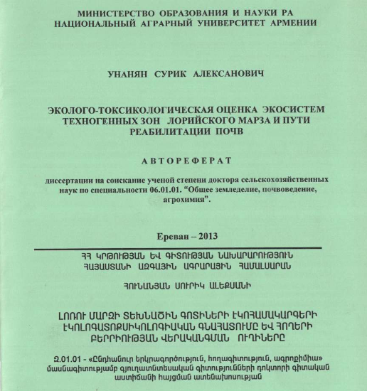 Эколого-токсикологическая экосистем техногенных зон Лорийского марза пути реабилитации почв